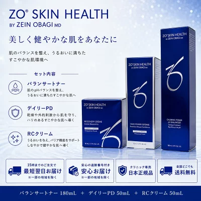 ゼオスキンヘルス デイリーPD＆バランサートナー＆RCクリーム 3本セット