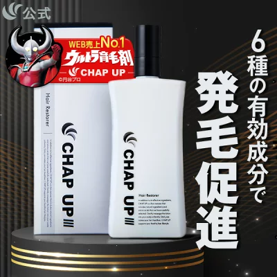 30プッシュは多い？チャップアップ育毛剤の口コミ検証＆液だれしない使い方