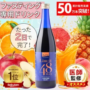 リミット48Plus