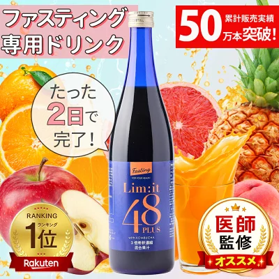 リミット48Plus