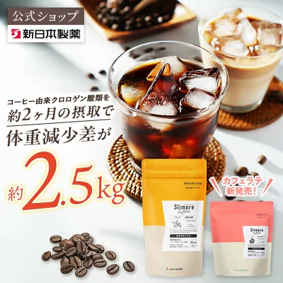 スリモアコーヒー