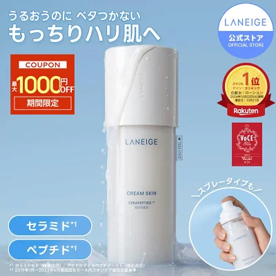 ラネージュクリームスキン