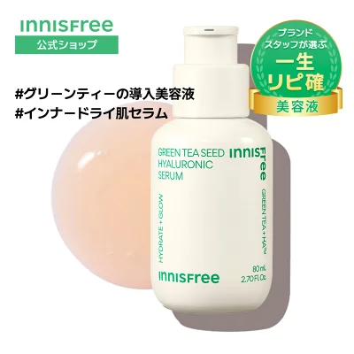 イニスフリーグリーンティーセラム