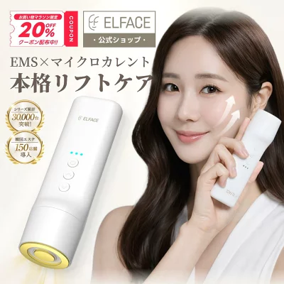 ＊新品・未使用＊ エルフェイス エー 美顔器 EMS目元ケア コードレス ジェル不要？エルフェイスA美顔器の口コミと失敗しない使い方 | おうち